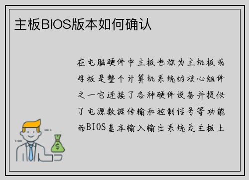 主板BIOS版本如何确认